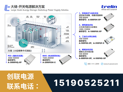 锡林浩特-大储-开关电源解决方案