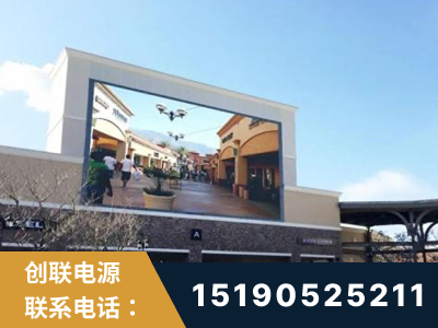锡林浩特-北京八达岭奥特莱斯显示屏项目
