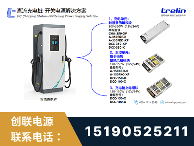 锡林浩特-直流充电桩-开关电源解决方案